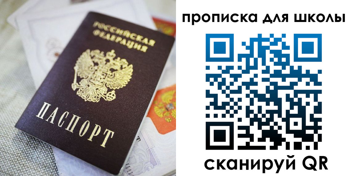 прописка законно в Никольском